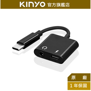 【KINYO】TYPEC轉3.5MM+充電轉接線 (CB) 通話+充電二合一 | 手機 平板 可用