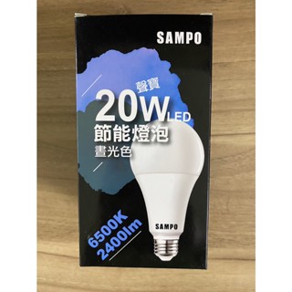 【SAMPO 聲寶】《20W/30W/50W》LED 節能燈泡 白光(晝光色)/黃光(燈泡色)