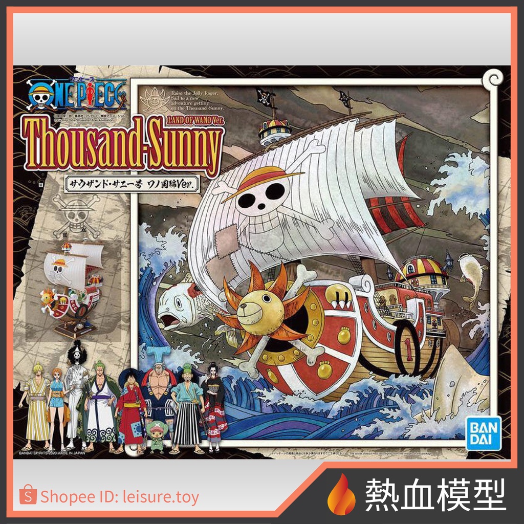 [熱血模型] BANDAI 萬代 組裝模型 GSC 海賊王 千陽號 和之國篇Ver.