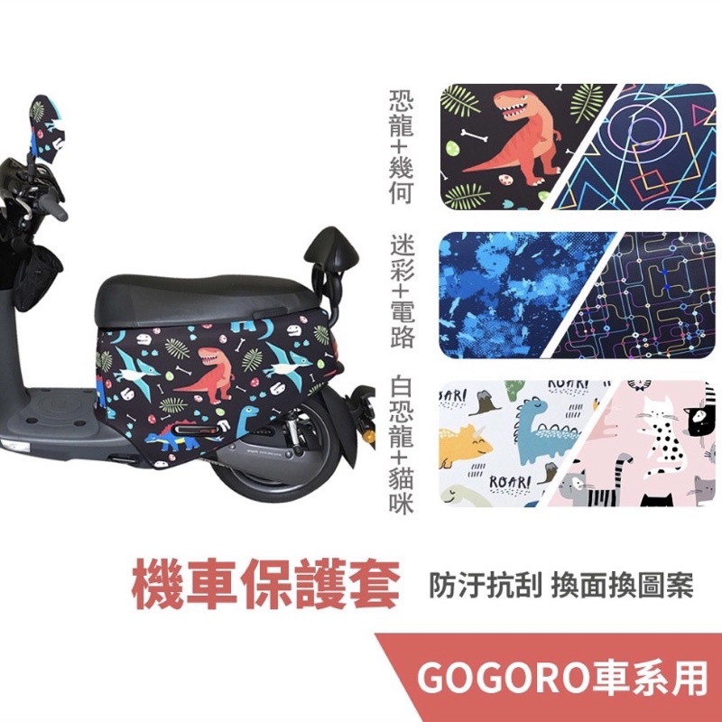YOPI【meekee】Gogoro1/Gogoro2/Gogoro3專用車罩/車套/車身 (送後照鏡套)