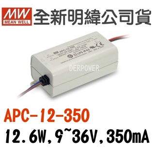 全新 明緯原裝公司貨 [APC-12-350] MW MEANWELL LED 驅動器 變壓器 含稅 開發票