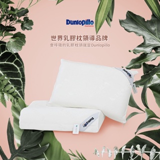 全新 Dunlopillo Ultimately Soft 極致柔軟防蟎透氣乳膠枕（人體工學型）