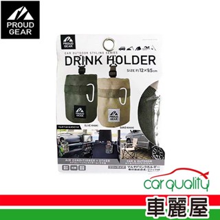 【DIONE】杯袋 森活露營置物杯袋 DIONE(車麗屋)