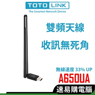 TOTOLINK A650UA 650M AC雙頻無線USB網卡 WIFI網路卡 免驅動 電腦網卡 桌機 筆電 適用