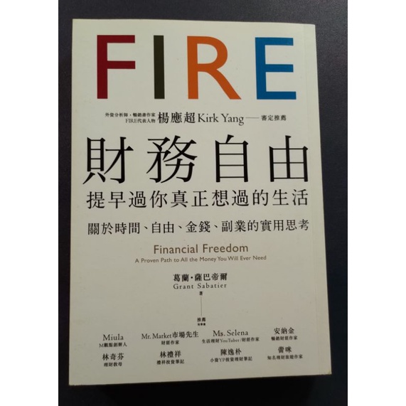 FIRE財務自由/ Grant Sabatier(2020)