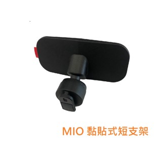 MIO 黏貼式支架 送靜電貼 mio原廠支架 黏貼式 短支架 6 / 7 / 8 / C系列適用