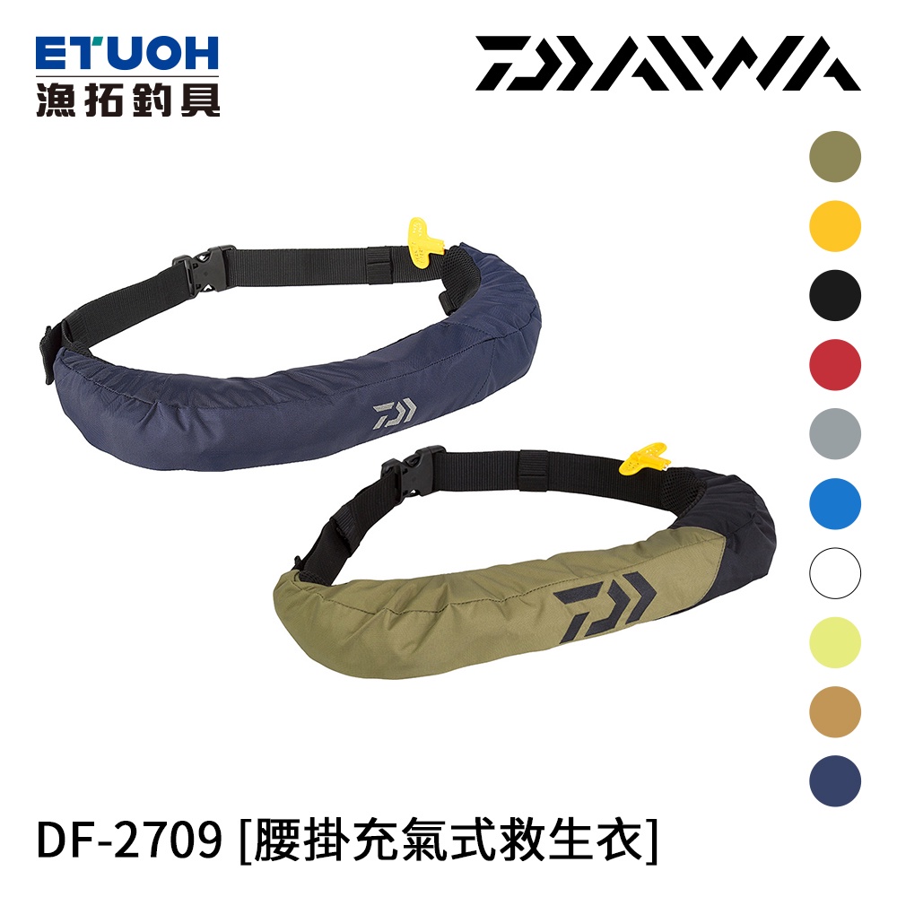 DAIWA DF-2709 充氣式救生衣  [漁拓釣具]