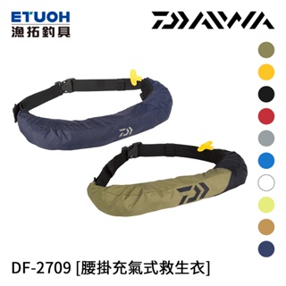 DAIWA DF-2709 充氣式救生衣 [漁拓釣具]
