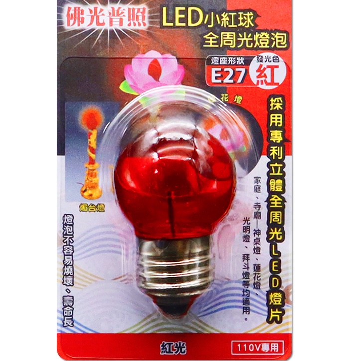 朝日電工 Double Sun 雙日 LED小球全周光燈泡 E27 紅光 LED-G40-6R