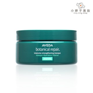 AVEDA 花植結構重鍵護髮膜 200ml / 450ml 質地輕盈蓬鬆 受損髮絲適用 小婷子美妝