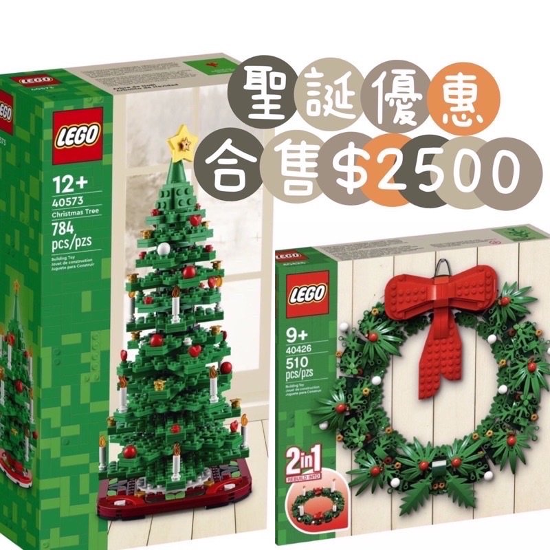 樂高LEGO40573-40426聖誕節-聖誕樹-組合專區（40478、40521）迪士尼小城堡、幽靈公寓-新北新莊自取