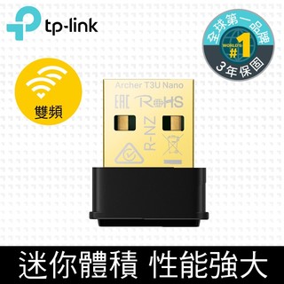 TP-Link Archer T3U Nano 1300Mbps MU-MIMO 雙頻WiFi網路 超迷你型 USB無線