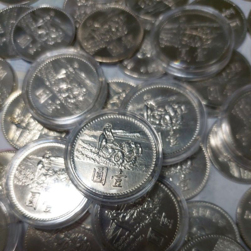 全新未使用民國58年一圓農糧幣含紀念幣保護殼