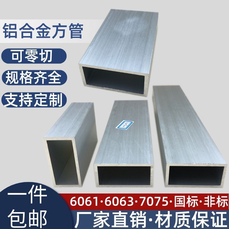 6061鋁合金方管鋁方通鋁扁管方形鋁合金型材矩形鋁管四方大鋁管