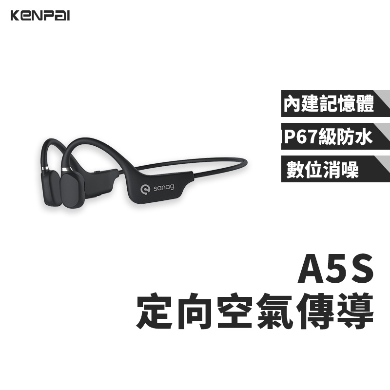 台灣現貨 空氣傳導 骨傳導二代 藍芽耳機 sanag A5S Pro A5S Max 骨傳導耳機 防水防汗 運動耳機