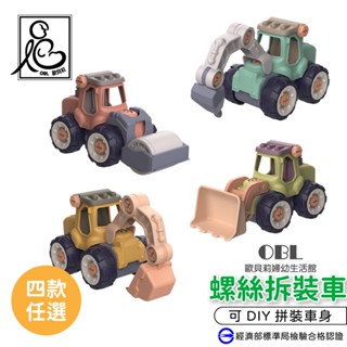 螺絲拆裝車 拆裝工程車 拼裝車 螺絲車 DIY組裝玩具 拆螺絲玩具 拼裝工程車 螺母組裝 玩具車《OBL歐貝莉》