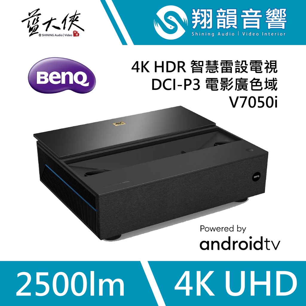 BenQ V7050i 4K HDR 智慧雷射電視｜劇院投影機｜雷射 超短焦｜無線投影｜劇院專用