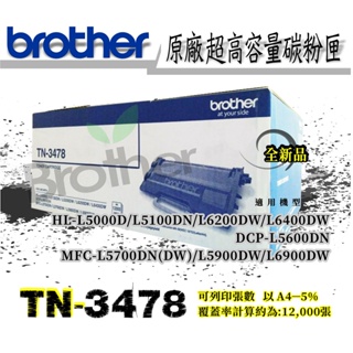 Brother 原廠超高容量TN-3478碳粉匣~適用MFC-L5700DN/L5700DW/L6900DW