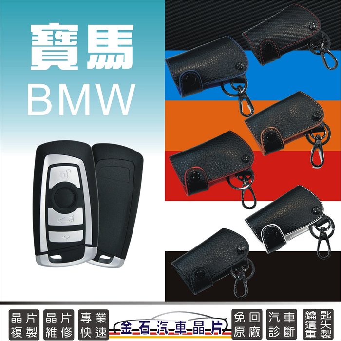 BMW 寶馬 F01 F10 F11 F20 F25 F30 320 330 X1 X3 X4 鑰匙套 皮套