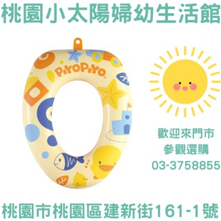 🌞桃園小太陽🌞 黃色小鴨PIYOPIYO 馬桶 輔助便座 輔助便器 學習便器