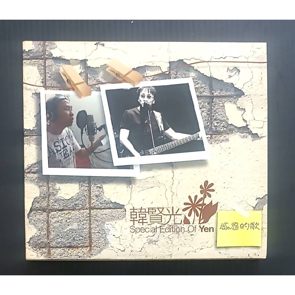 【韓賢光 感恩的歌】二手CD出清 林608 收錄機場(前傳)等 曾任薛岳-幻眼合唱團及RAY BAND雷樂隊