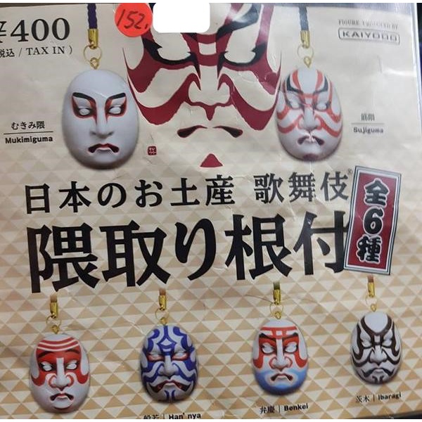 【我家遊樂器】(需確認再下單)  日本歌舞伎 面具吊飾 扭蛋 轉蛋 全套六款(整套販售)號碼152
