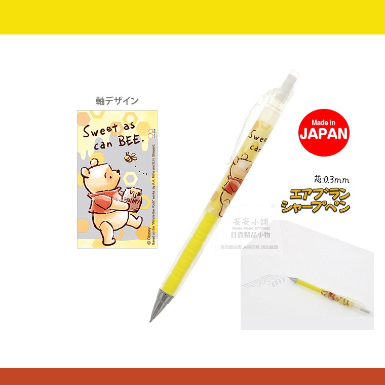 日本代購 A255 迪士尼 維尼 自動鉛筆0.3mm HB 自動筆小熊維尼 Pooh日本製文具sunstar