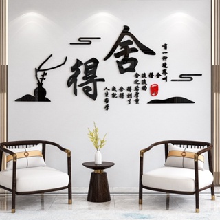 【DAORUI】勵志名言 中國風 書法字畫牆貼 辦公室 壁貼 靜心捨得 窗貼 房間裝飾 居家裝飾 書房裝飾