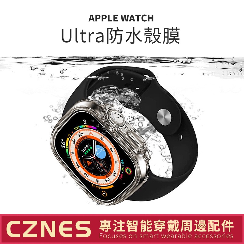 49mm【Ultra2錶殼套裝】 全包錶殼 防水套裝 Apple Watch Ultra 保護殼 Ultra錶殼 鋼化膜