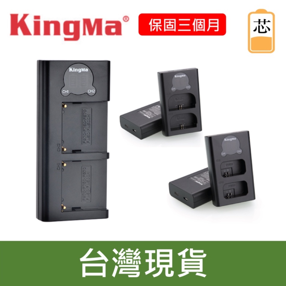 現貨 Kingma勁碼 充電器 LP-E6 NP-FW50/FZ100 NP-F970/750/550