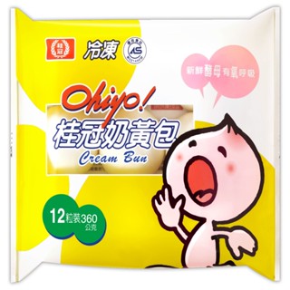 桂冠 Ohiyo奶黃包(冷凍) 360g【家樂福】