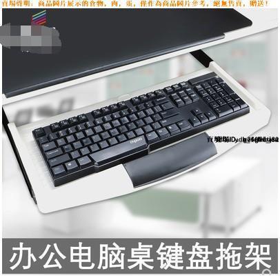 #鍵盤托架 電腦桌鍵盤托架 ABS塑膠鍵盤支架辦公桌鍵盤抽屜支撐鍵盤導軌托架