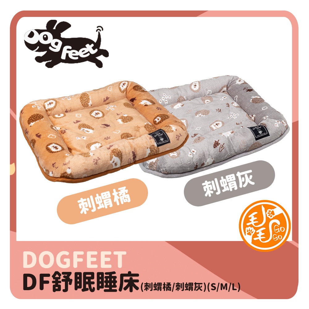 可愛刺蝟舒眠睡床 Dogfeet寵物床 寵物冬床 寵物睡墊 寵物床 寵物睡床 狗窩 貓窩 方形床 床圍