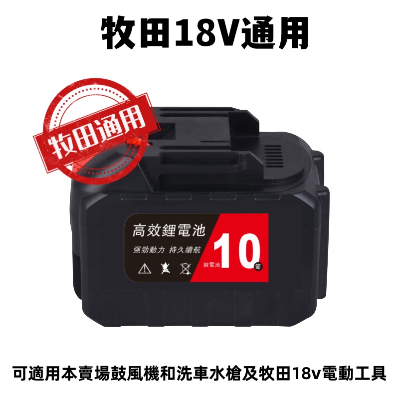 台灣12H出貨 牧田通用18V電池 鼓風機電池 高壓水槍電池 字號：R56147