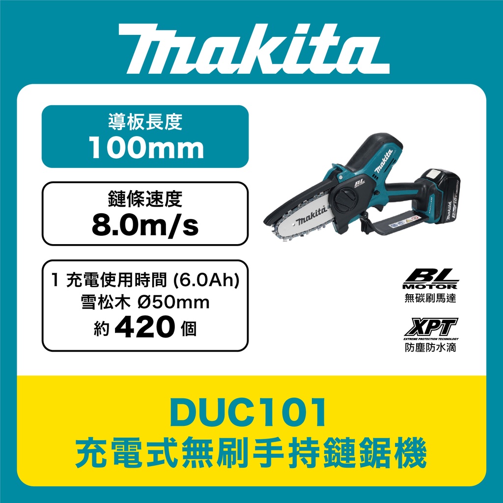 【欣瑋】牧田 MAKITA DUC101Z 18V 充電式鏈鋸機 4英吋 DUC101 自動出油 無刷手持鏈鋸機