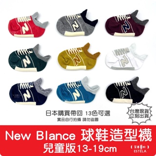 【艾思黛拉 B0055】日本帶回 現貨 New Blance 球鞋造型襪 兒童襪 造型襪 短襪 保暖襪 襪子 可愛 聖誕