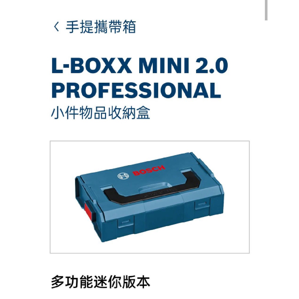 BOSCH 原廠 L-BOXX mini 迷你系統工具箱／收納盒～出清價