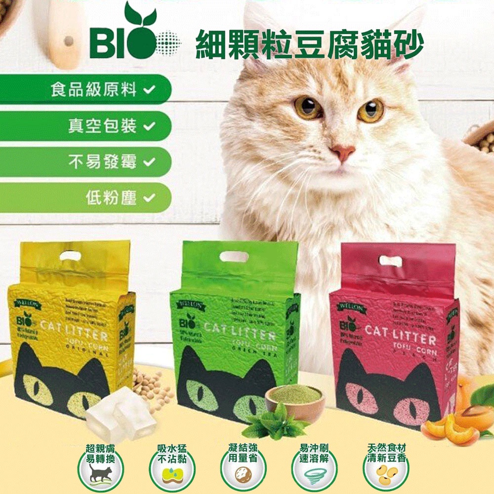 【BIO】細顆粒2.0mm豆腐貓砂(6L)│豆腐砂 環保貓砂 沖馬桶 有機 除臭 玉米砂 凝結