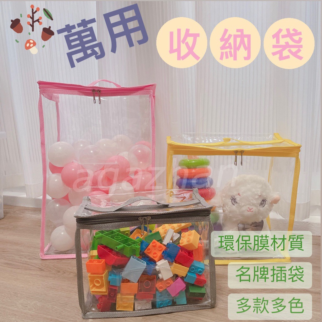 玩具收納袋 PVC透明收納袋 娃娃收納袋 百寶袋 透明提袋  透明收納袋 玩具袋 棉被袋