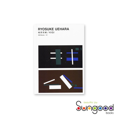 RYOSUKE UEHARA: 植原亮輔／KIGI/植原亮輔 桑格設計書店