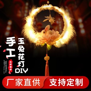 小江客製~春節元宵節中秋節手工兔子燈籠diy材料包 古風手提玉兔花燈兒童卡通節日花燈玩具