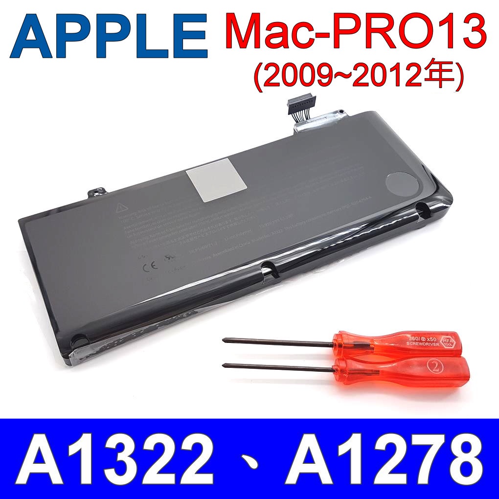 蘋果 APPLE A1322 電池 適用 MacBook Pro 13吋 A1278 2009中~2012年中