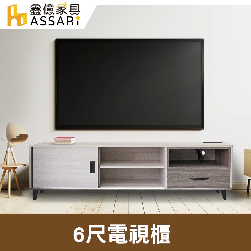 ASSARI-現代6尺電視櫃(寬180x深41x高52cm)