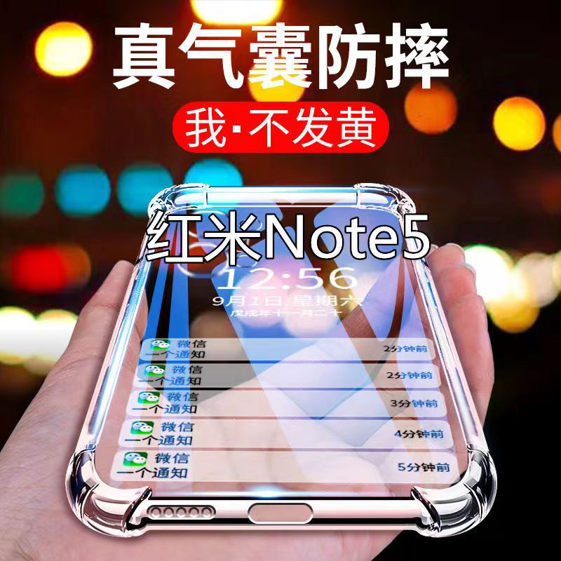 全新升級  四角加厚 紅米 Note 5 防摔殼 保護殼 Redmi Note5 空壓殼 紅米 Note5手機殼