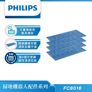 PHILIPS飛利浦 吸塵器超細纖維清潔墊 FC8016 適用FC6404 FC6407