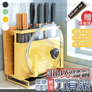 多功能刀具架 刀具置物架 壁掛刀具架 砧板架 菜刀架 刀具收納 廚具收納 刀具架 刀架 廚房置物架 菜刀收納 砧板收納