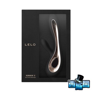 LELO Soraya 2 索拉雅二代 雙重G點陰蒂震動棒 黑色 情趣用品 成人用品 潮吹 高潮 按摩棒 跳蛋