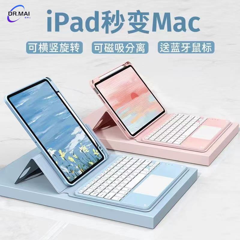 【麥博士大賣場】蘋果平板電腦保護套適用ipad Air4 10.9/pro 11寸磁吸式鍵盤皮套