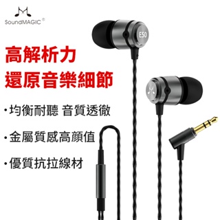 聲美 SoundMAGIC E50 重低音線控耳機 立體環繞音耳塞 通用 入耳式耳機 運動耳機 高CP值