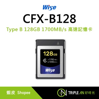 Wise CFexpress Type B 128GB 1700MB/s 128G 高速記憶卡【Triple An】